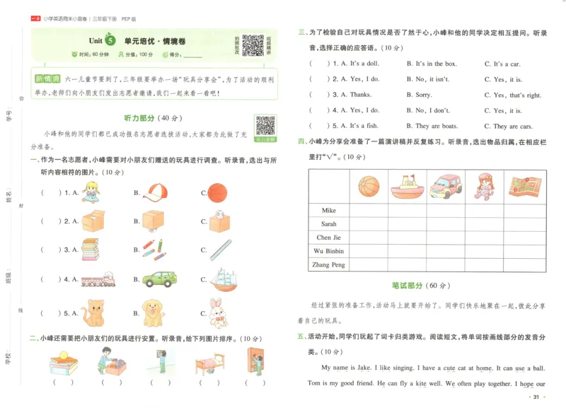 25版一本周末小测卷英语3下_周末预测小卷_2026《一本&bull;周末小测卷》英语人教_赠送：25春英语人教pep《周末小测卷》_三年级英语下册人教PEP版25春《周末小测卷》