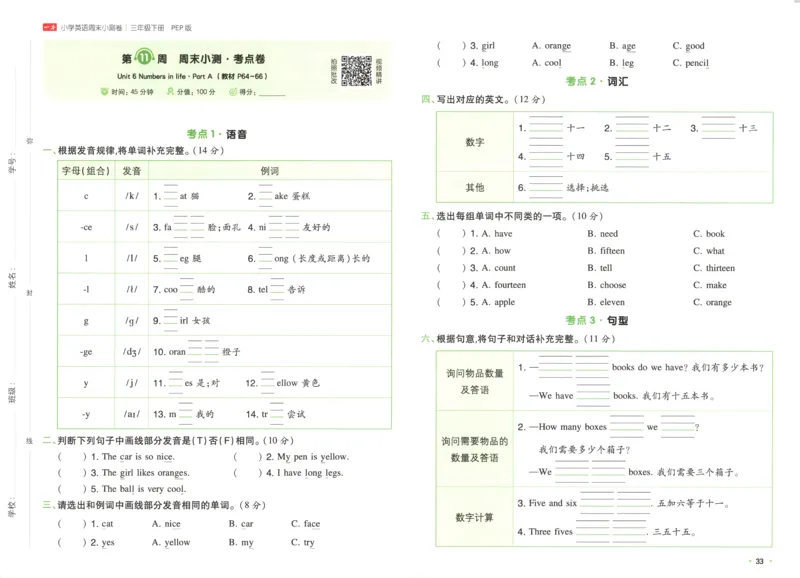 25版一本周末小测卷英语3下_周末预测小卷_2026《一本&bull;周末小测卷》英语人教_赠送：25春英语人教pep《周末小测卷》_三年级英语下册人教PEP版25春《周末小测卷》