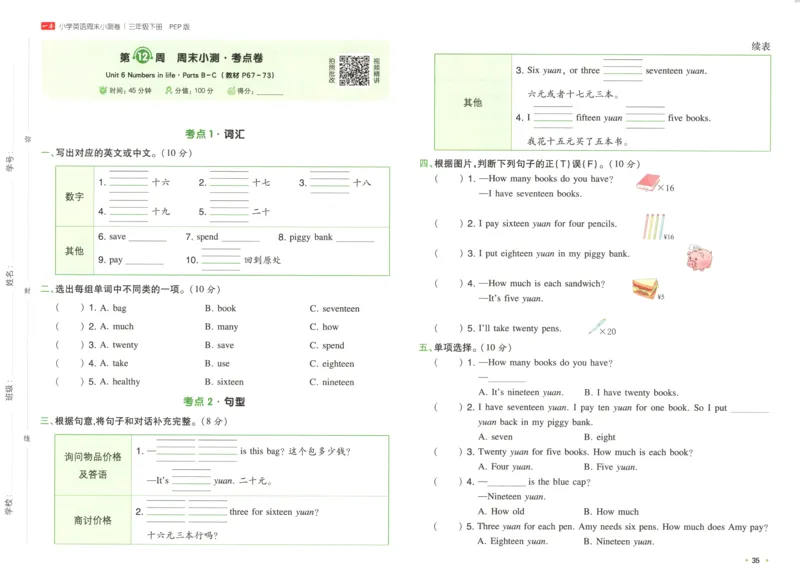 25版一本周末小测卷英语3下_周末预测小卷_2026《一本&bull;周末小测卷》英语人教_赠送：25春英语人教pep《周末小测卷》_三年级英语下册人教PEP版25春《周末小测卷》