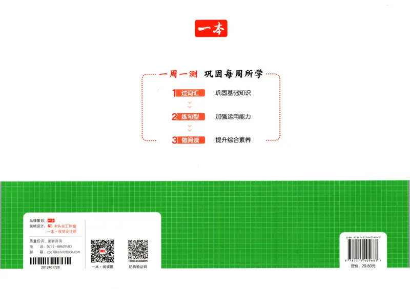 25版一本周末小测卷英语3下_周末预测小卷_2026《一本&bull;周末小测卷》英语人教_赠送：25春英语人教pep《周末小测卷》_三年级英语下册人教PEP版25春《周末小测卷》