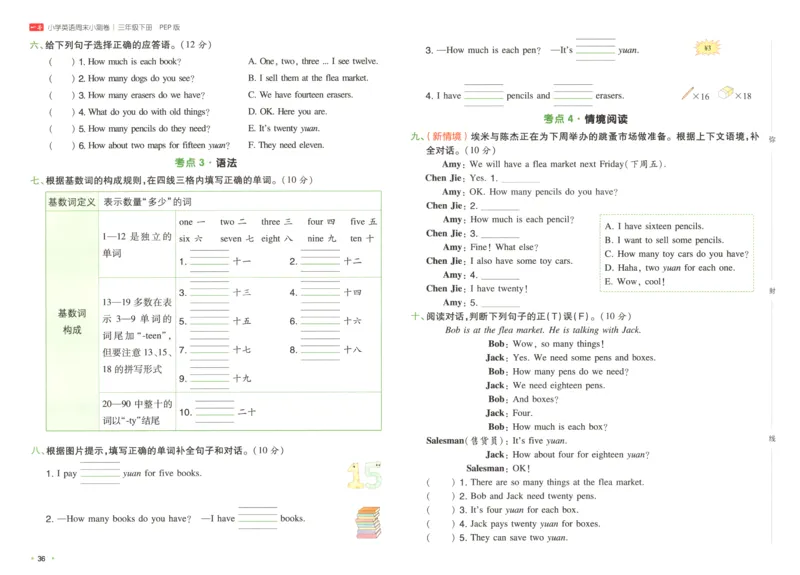 25版一本周末小测卷英语3下_周末预测小卷_2026《一本&bull;周末小测卷》英语人教_赠送：25春英语人教pep《周末小测卷》_三年级英语下册人教PEP版25春《周末小测卷》