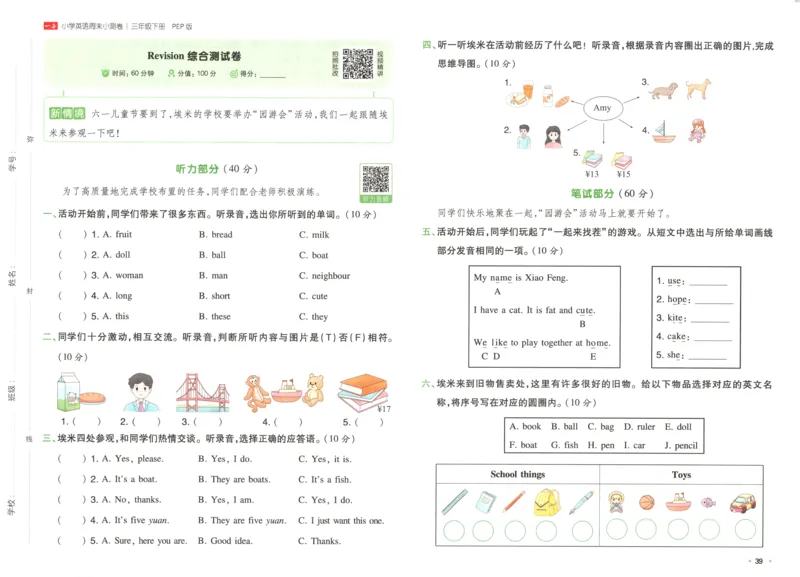 25版一本周末小测卷英语3下_周末预测小卷_2026《一本&bull;周末小测卷》英语人教_赠送：25春英语人教pep《周末小测卷》_三年级英语下册人教PEP版25春《周末小测卷》