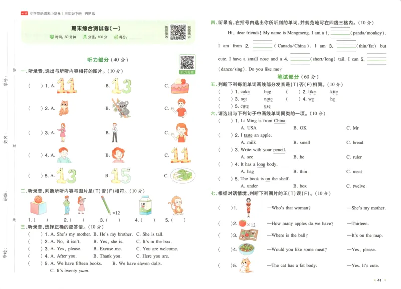 25版一本周末小测卷英语3下_周末预测小卷_2026《一本&bull;周末小测卷》英语人教_赠送：25春英语人教pep《周末小测卷》_三年级英语下册人教PEP版25春《周末小测卷》