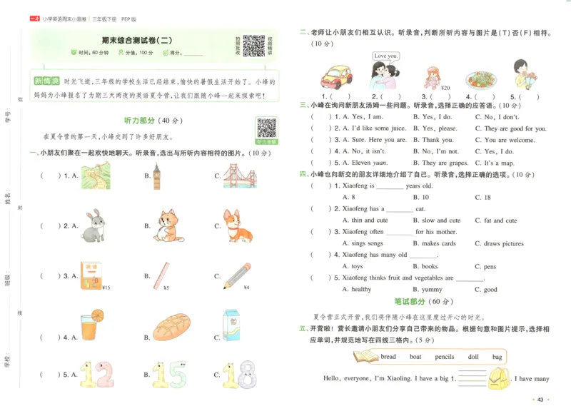 25版一本周末小测卷英语3下_周末预测小卷_2026《一本&bull;周末小测卷》英语人教_赠送：25春英语人教pep《周末小测卷》_三年级英语下册人教PEP版25春《周末小测卷》