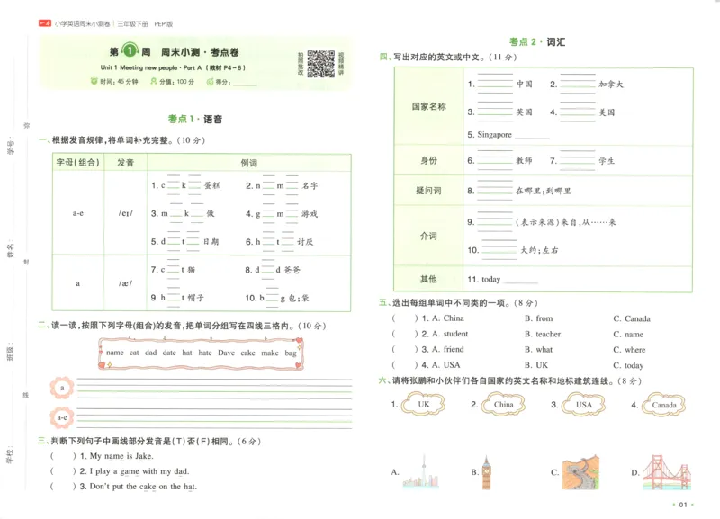 25版一本周末小测卷英语3下_周末预测小卷_2026《一本&bull;周末小测卷》英语人教_赠送：25春英语人教pep《周末小测卷》_三年级英语下册人教PEP版25春《周末小测卷》