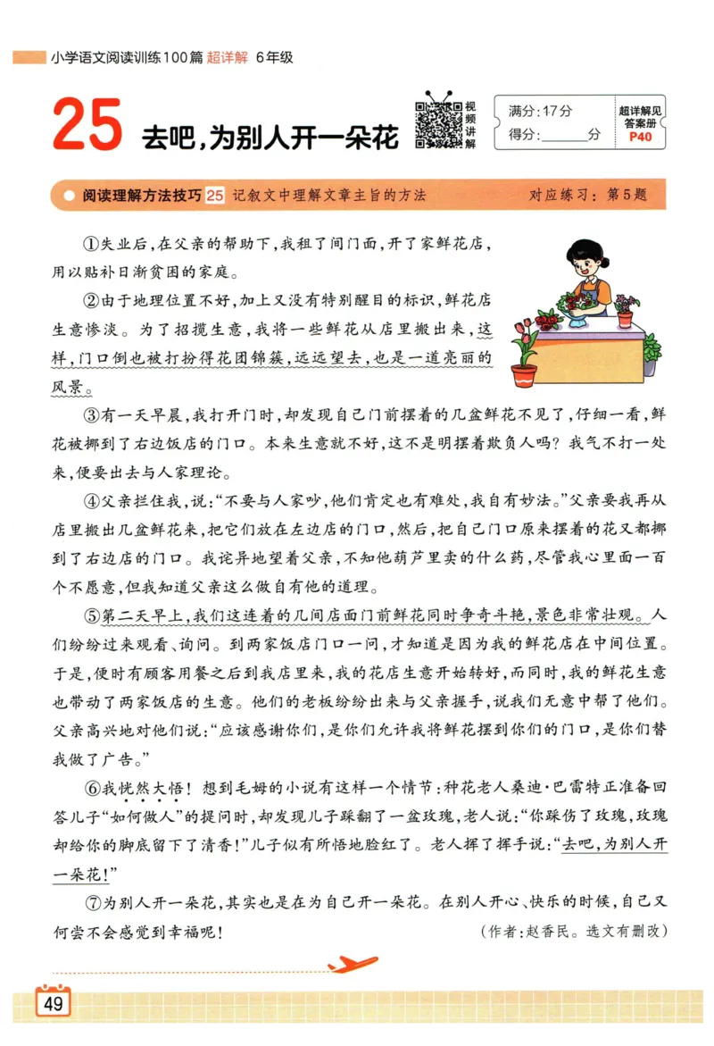 25版一本周末小测卷英语3下_周末预测小卷_2026《一本&bull;周末小测卷》英语人教_赠送：25春英语人教pep《周末小测卷》_三年级英语下册人教PEP版25春《周末小测卷》