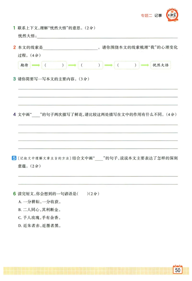 25版一本周末小测卷英语3下_周末预测小卷_2026《一本&bull;周末小测卷》英语人教_赠送：25春英语人教pep《周末小测卷》_三年级英语下册人教PEP版25春《周末小测卷》