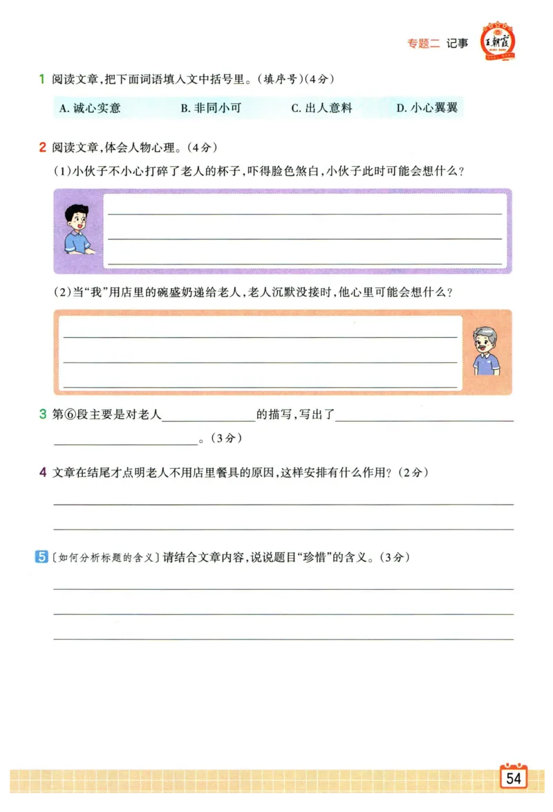 25版一本周末小测卷英语3下_周末预测小卷_2026《一本&bull;周末小测卷》英语人教_赠送：25春英语人教pep《周末小测卷》_三年级英语下册人教PEP版25春《周末小测卷》
