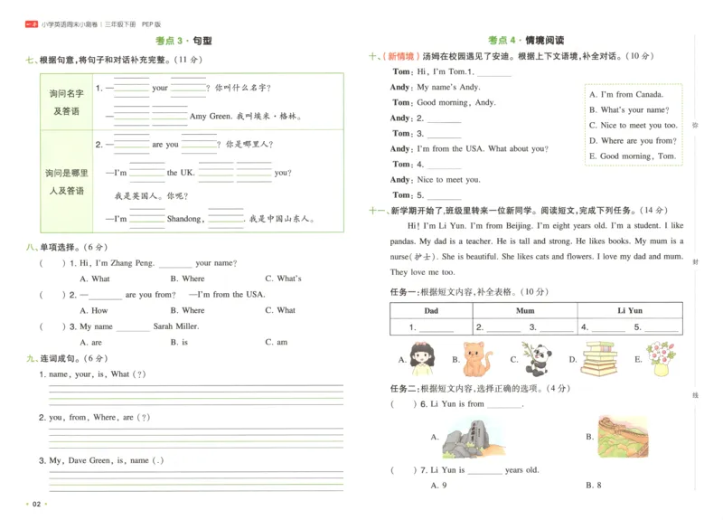 25版一本周末小测卷英语3下_周末预测小卷_2026《一本&bull;周末小测卷》英语人教_赠送：25春英语人教pep《周末小测卷》_三年级英语下册人教PEP版25春《周末小测卷》