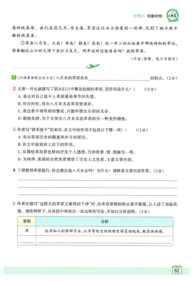 25版一本周末小测卷英语3下_周末预测小卷_2026《一本&bull;周末小测卷》英语人教_赠送：25春英语人教pep《周末小测卷》_三年级英语下册人教PEP版25春《周末小测卷》