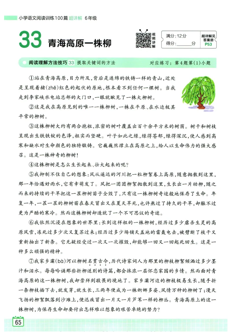 25版一本周末小测卷英语3下_周末预测小卷_2026《一本&bull;周末小测卷》英语人教_赠送：25春英语人教pep《周末小测卷》_三年级英语下册人教PEP版25春《周末小测卷》