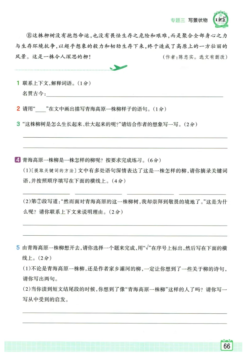 25版一本周末小测卷英语3下_周末预测小卷_2026《一本&bull;周末小测卷》英语人教_赠送：25春英语人教pep《周末小测卷》_三年级英语下册人教PEP版25春《周末小测卷》