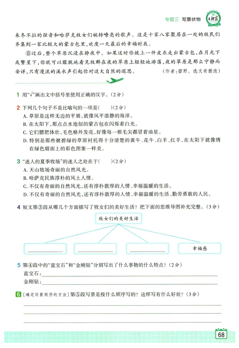 25版一本周末小测卷英语3下_周末预测小卷_2026《一本&bull;周末小测卷》英语人教_赠送：25春英语人教pep《周末小测卷》_三年级英语下册人教PEP版25春《周末小测卷》