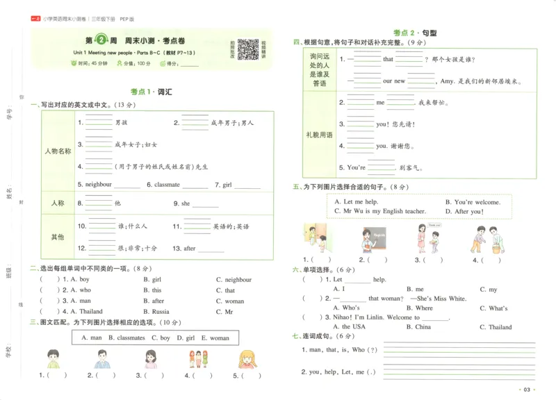 25版一本周末小测卷英语3下_周末预测小卷_2026《一本&bull;周末小测卷》英语人教_赠送：25春英语人教pep《周末小测卷》_三年级英语下册人教PEP版25春《周末小测卷》