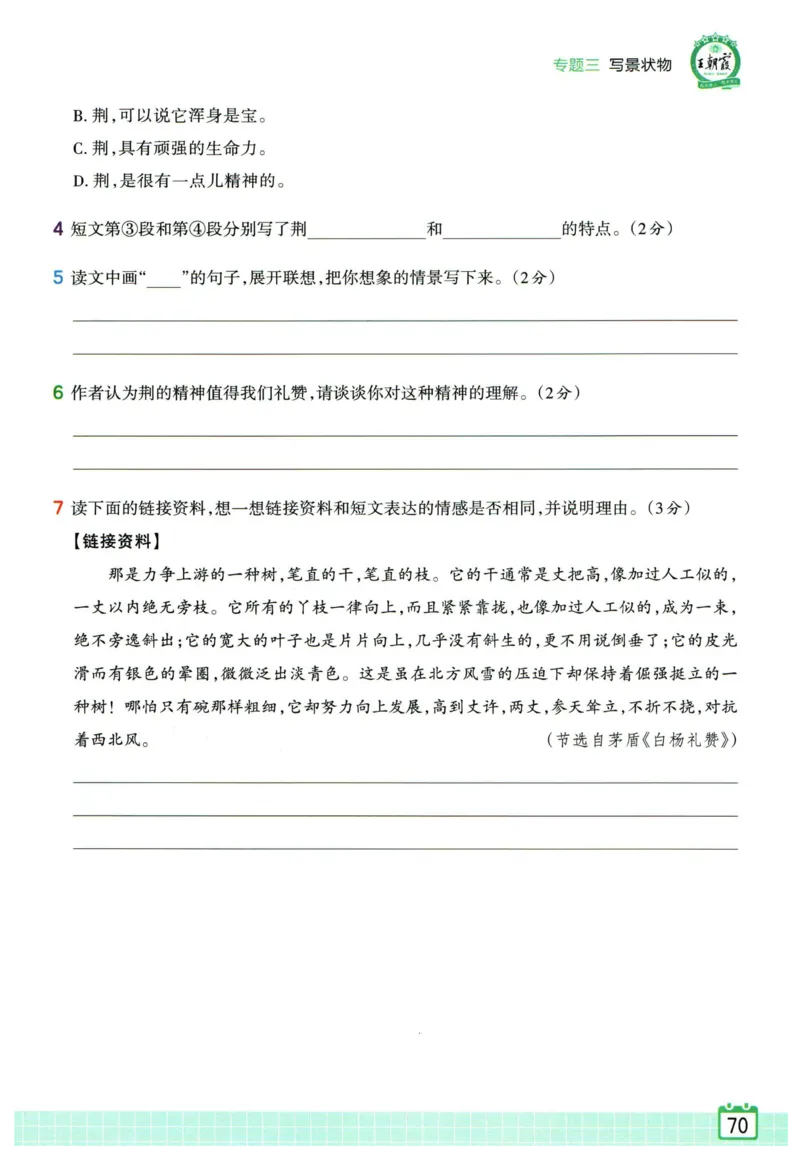 25版一本周末小测卷英语3下_周末预测小卷_2026《一本&bull;周末小测卷》英语人教_赠送：25春英语人教pep《周末小测卷》_三年级英语下册人教PEP版25春《周末小测卷》