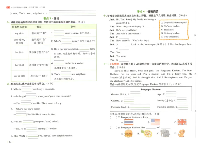 25版一本周末小测卷英语3下_周末预测小卷_2026《一本&bull;周末小测卷》英语人教_赠送：25春英语人教pep《周末小测卷》_三年级英语下册人教PEP版25春《周末小测卷》