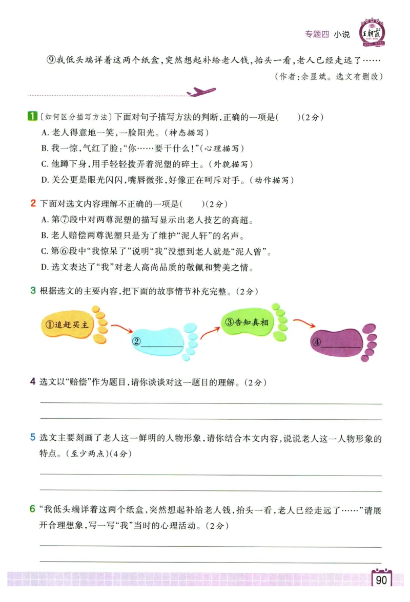 25版一本周末小测卷英语3下_周末预测小卷_2026《一本&bull;周末小测卷》英语人教_赠送：25春英语人教pep《周末小测卷》_三年级英语下册人教PEP版25春《周末小测卷》