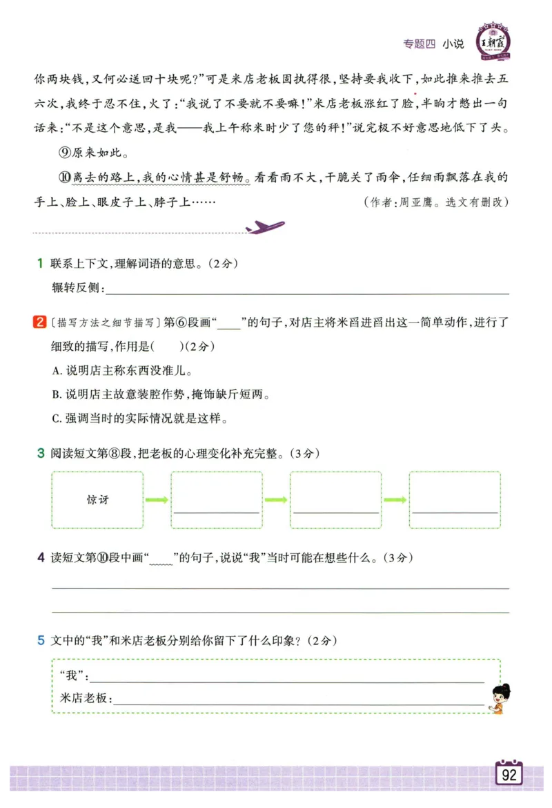 25版一本周末小测卷英语3下_周末预测小卷_2026《一本&bull;周末小测卷》英语人教_赠送：25春英语人教pep《周末小测卷》_三年级英语下册人教PEP版25春《周末小测卷》