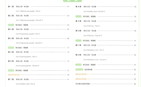 25版一本周末小测卷英语3下_周末预测小卷_2026《一本&bull;周末小测卷》英语人教_赠送：25春英语人教pep《周末小测卷》_三年级英语下册人教PEP版25春《周末小测卷》