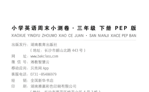 25版一本周末小测卷英语3下_周末预测小卷_2026《一本&bull;周末小测卷》英语人教_赠送：25春英语人教pep《周末小测卷》_三年级英语下册人教PEP版25春《周末小测卷》