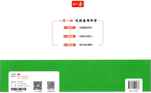 25版一本周末小测卷英语3下_周末预测小卷_2026《一本&bull;周末小测卷》英语人教_赠送：25春英语人教pep《周末小测卷》_三年级英语下册人教PEP版25春《周末小测卷》