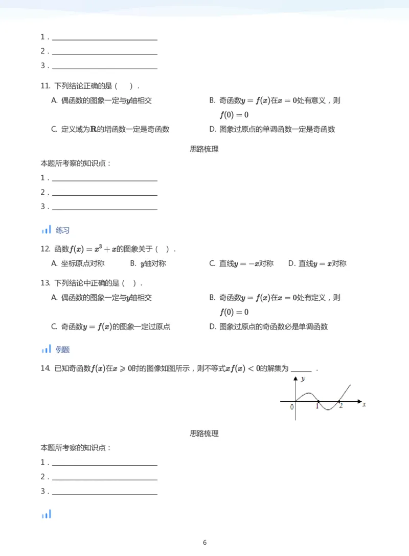 函数的奇偶性(学生版)_高中三年全科资料_高中_学而思高中数学（暑假衔接）面授升高..高二.高三_学而思面授班升高一暑期讲义+题集