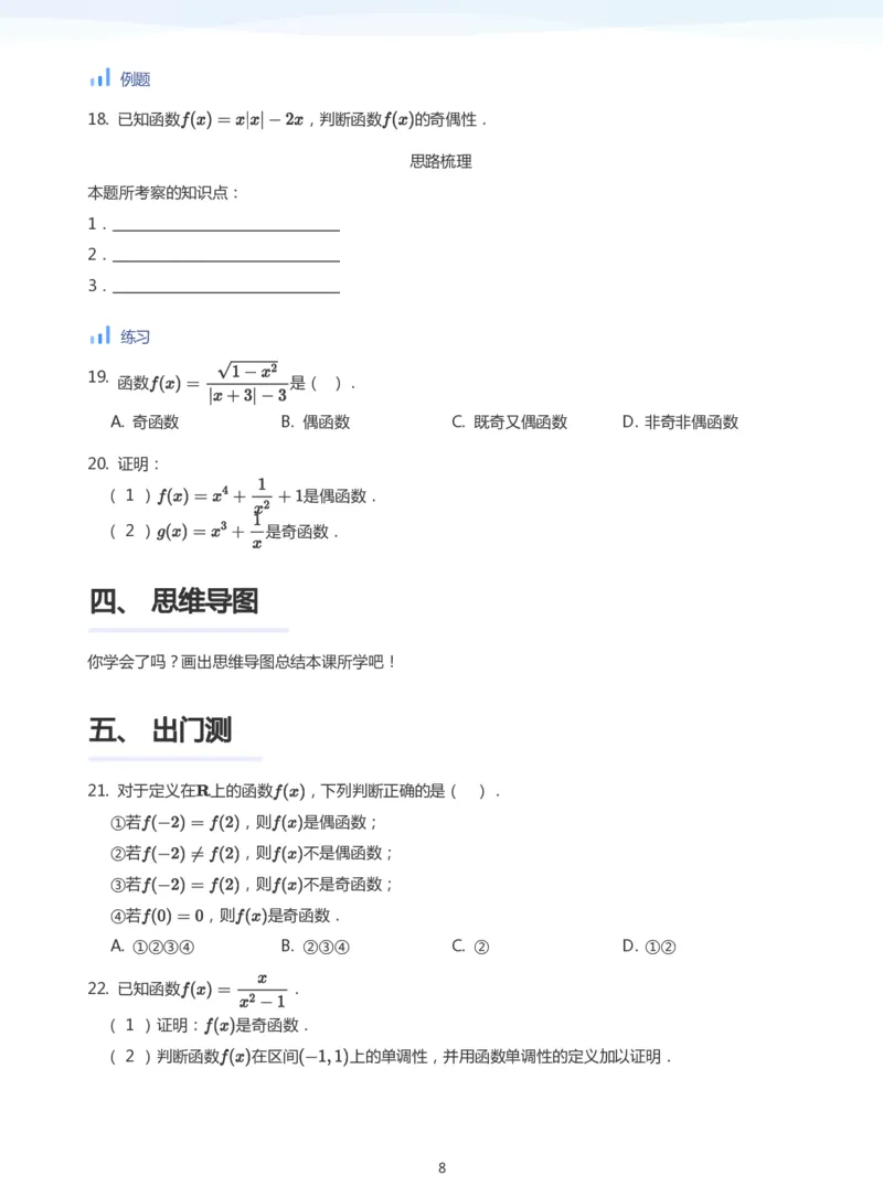 函数的奇偶性(学生版)_高中三年全科资料_高中_学而思高中数学（暑假衔接）面授升高..高二.高三_学而思面授班升高一暑期讲义+题集
