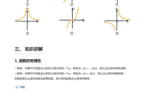 函数的奇偶性(学生版)_高中三年全科资料_高中_学而思高中数学（暑假衔接）面授升高..高二.高三_学而思面授班升高一暑期讲义+题集