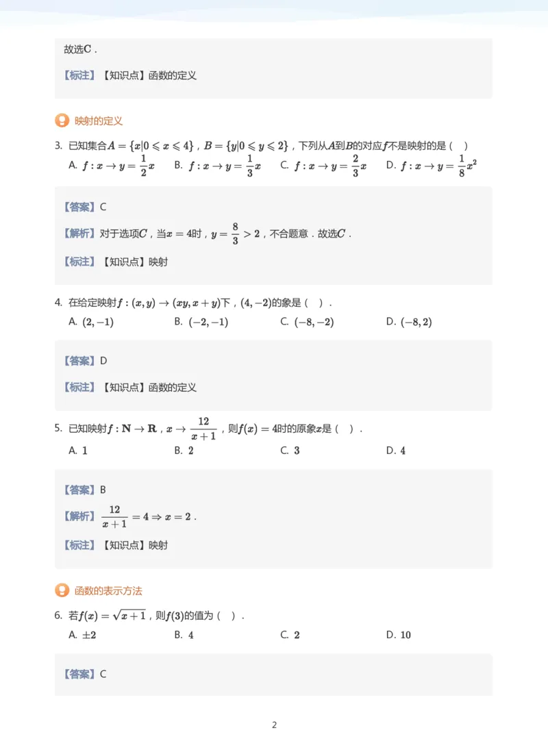 函数的概念题集(教师版)_高中三年全科资料_高中_学而思高中数学（暑假衔接）面授升高..高二.高三_学而思面授班升高一暑期讲义+题集