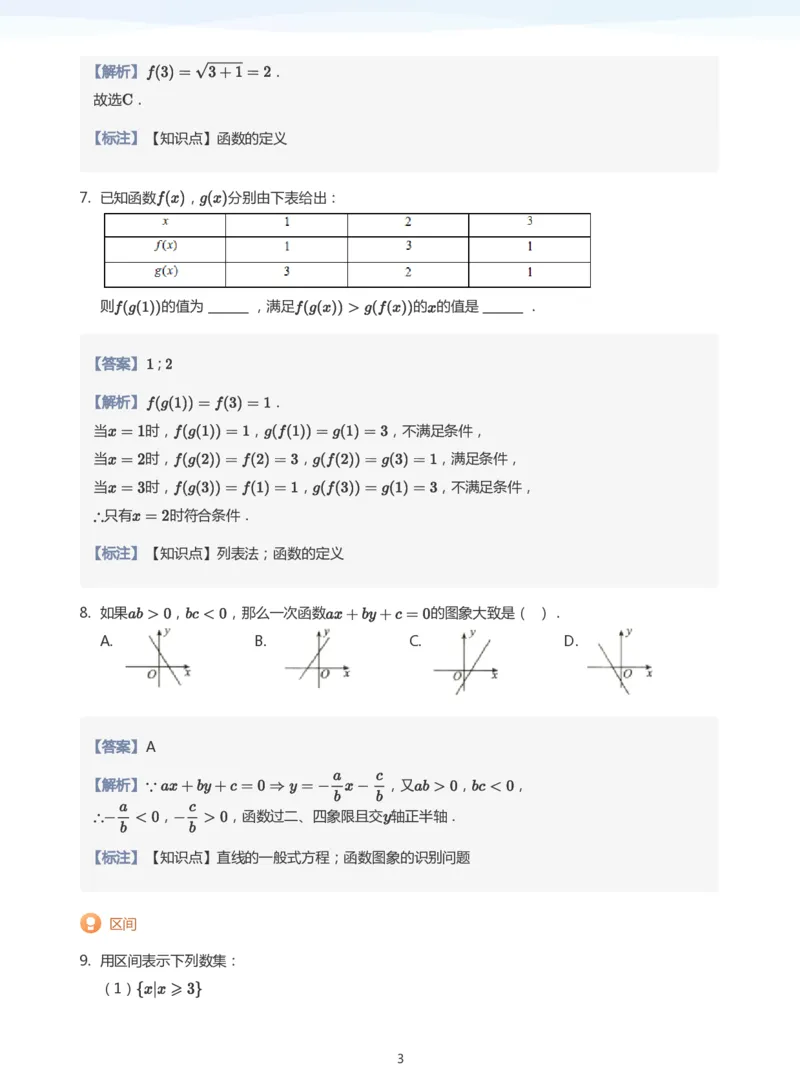 函数的概念题集(教师版)_高中三年全科资料_高中_学而思高中数学（暑假衔接）面授升高..高二.高三_学而思面授班升高一暑期讲义+题集