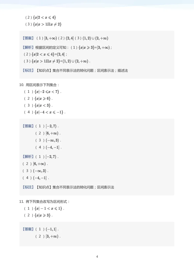 函数的概念题集(教师版)_高中三年全科资料_高中_学而思高中数学（暑假衔接）面授升高..高二.高三_学而思面授班升高一暑期讲义+题集