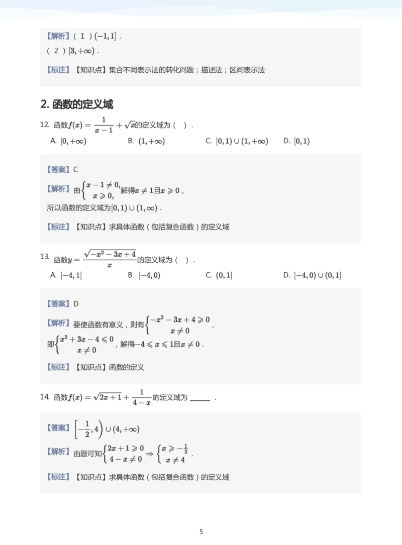 函数的概念题集(教师版)_高中三年全科资料_高中_学而思高中数学（暑假衔接）面授升高..高二.高三_学而思面授班升高一暑期讲义+题集