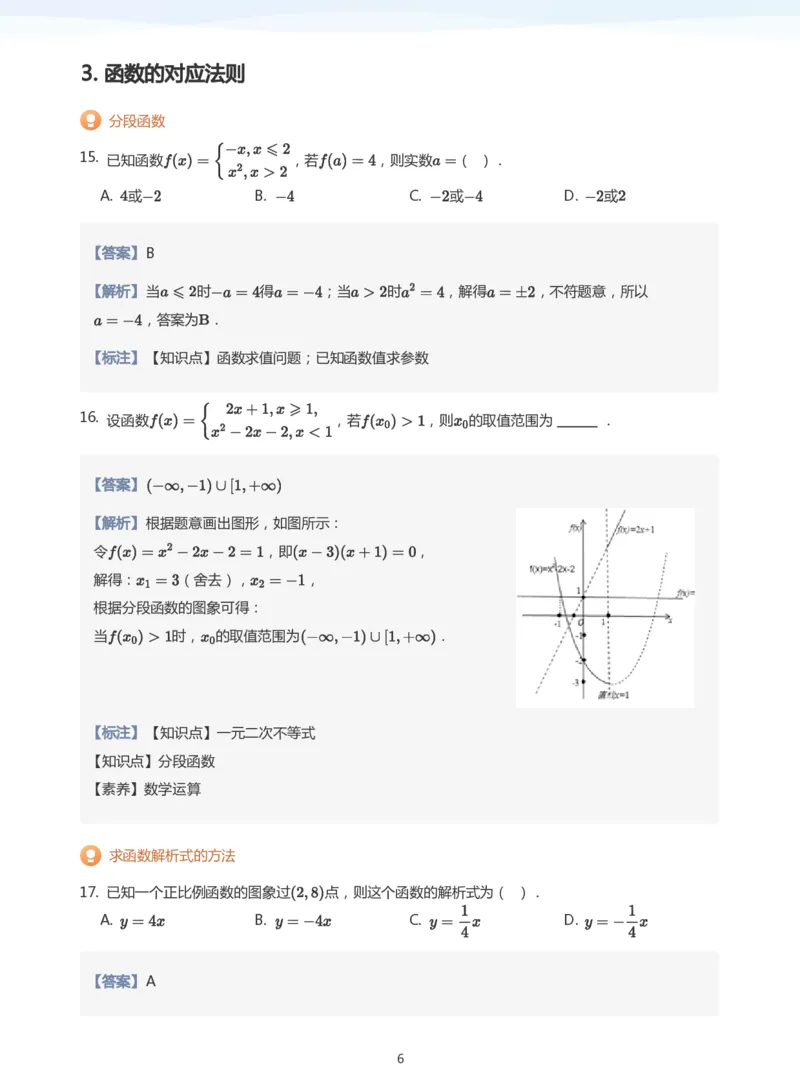 函数的概念题集(教师版)_高中三年全科资料_高中_学而思高中数学（暑假衔接）面授升高..高二.高三_学而思面授班升高一暑期讲义+题集
