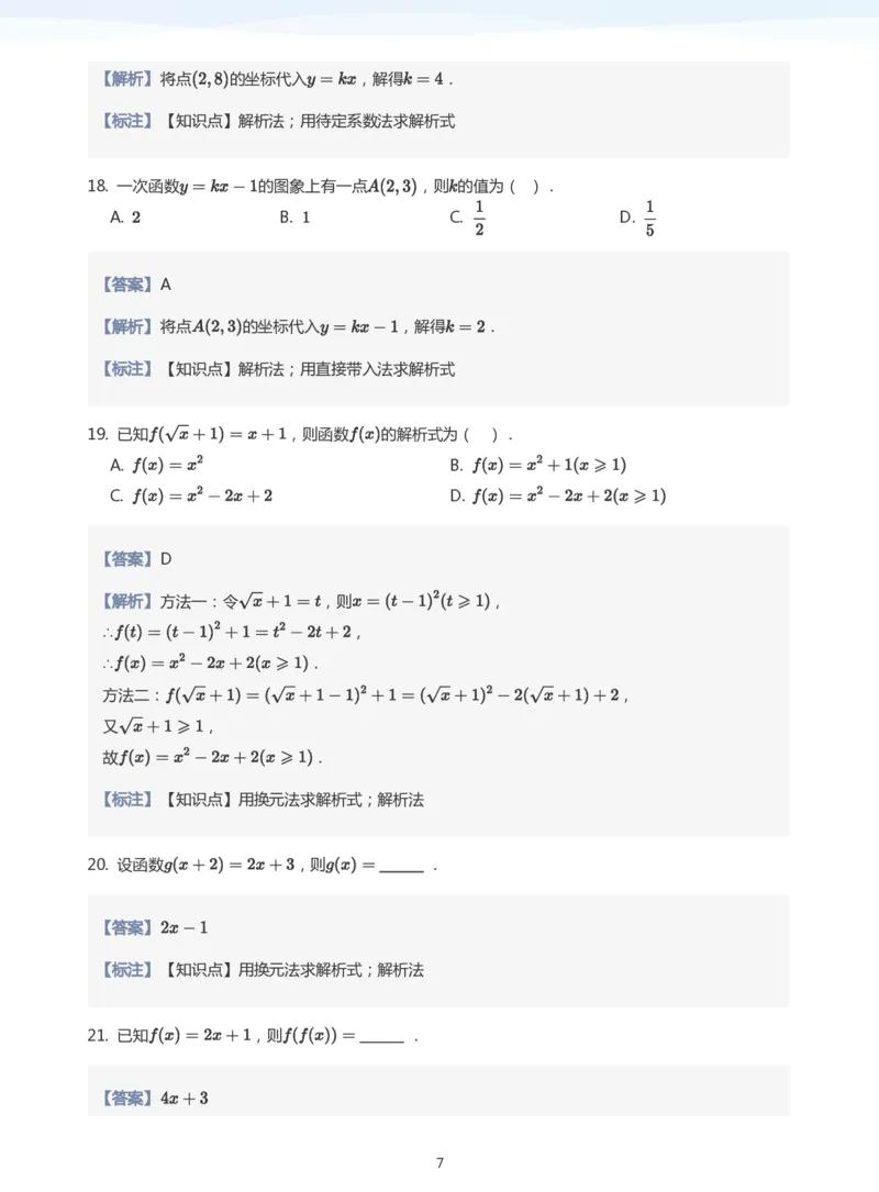 函数的概念题集(教师版)_高中三年全科资料_高中_学而思高中数学（暑假衔接）面授升高..高二.高三_学而思面授班升高一暑期讲义+题集