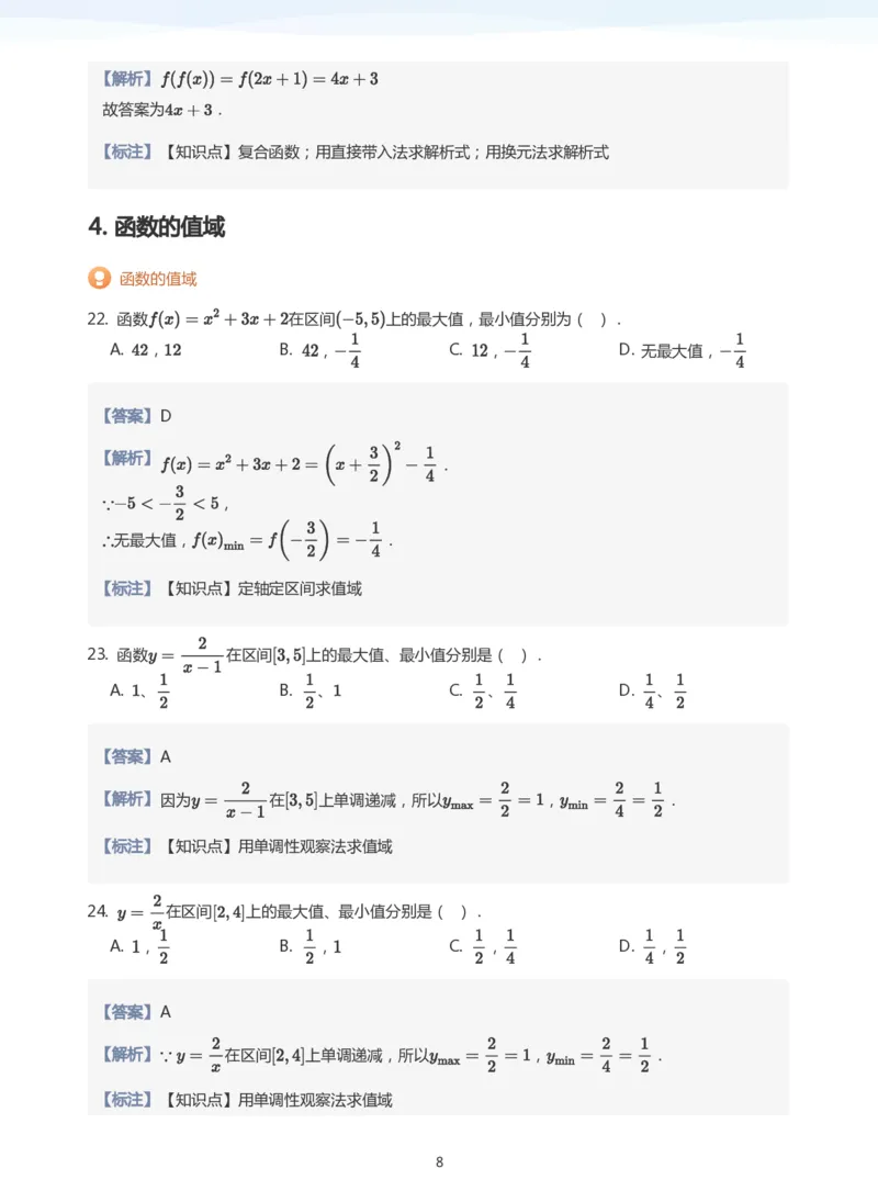 函数的概念题集(教师版)_高中三年全科资料_高中_学而思高中数学（暑假衔接）面授升高..高二.高三_学而思面授班升高一暑期讲义+题集