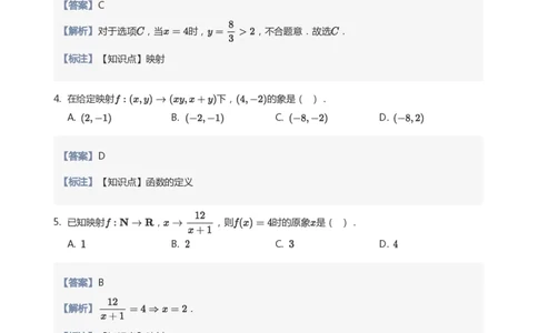 函数的概念题集(教师版)_高中三年全科资料_高中_学而思高中数学（暑假衔接）面授升高..高二.高三_学而思面授班升高一暑期讲义+题集