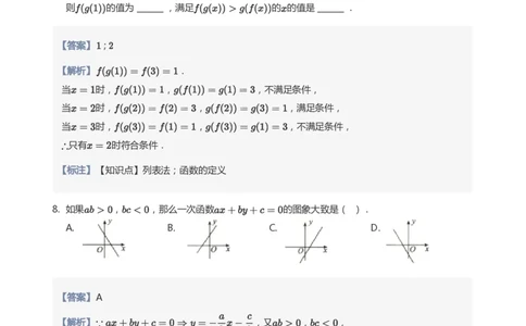 函数的概念题集(教师版)_高中三年全科资料_高中_学而思高中数学（暑假衔接）面授升高..高二.高三_学而思面授班升高一暑期讲义+题集