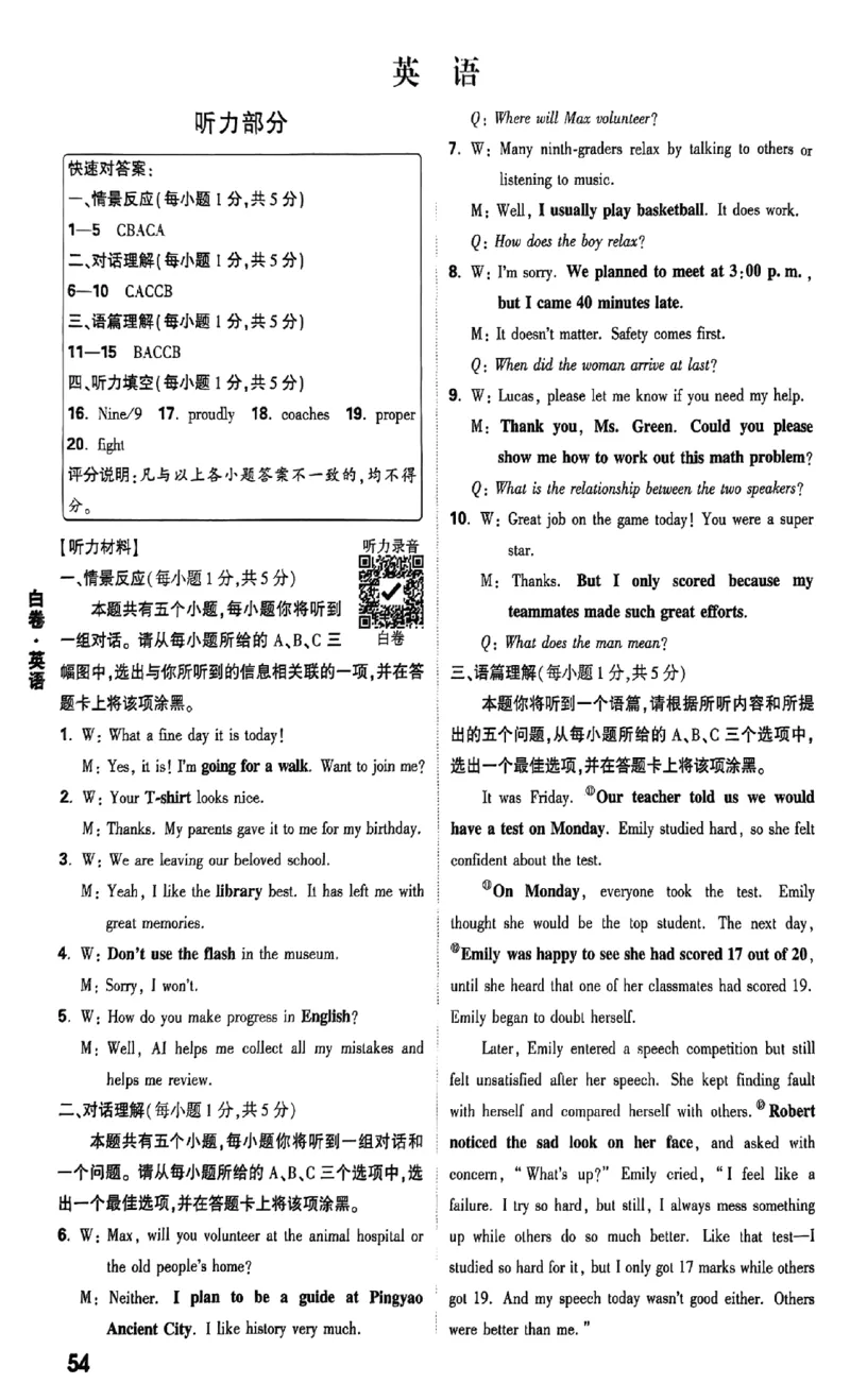 2026《万唯中考&bull;山西黑白卷》英语白卷答案_中考押题2026《中考押题》系列（9科全套实时更新中）_万唯2026版初中《万唯黑白卷》7科全套（山西）