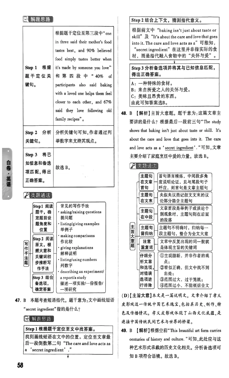 2026《万唯中考&bull;山西黑白卷》英语白卷答案_中考押题2026《中考押题》系列（9科全套实时更新中）_万唯2026版初中《万唯黑白卷》7科全套（山西）