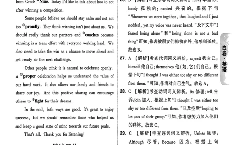 2026《万唯中考&bull;山西黑白卷》英语白卷答案_中考押题2026《中考押题》系列（9科全套实时更新中）_万唯2026版初中《万唯黑白卷》7科全套（山西）