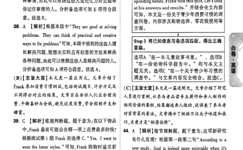 2026《万唯中考&bull;山西黑白卷》英语白卷答案_中考押题2026《中考押题》系列（9科全套实时更新中）_万唯2026版初中《万唯黑白卷》7科全套（山西）