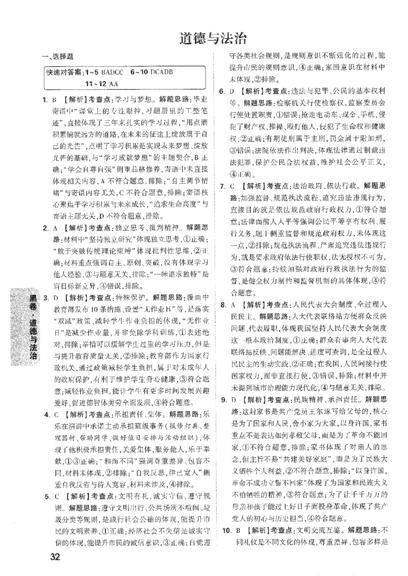 2026《万唯中考&bull;安徽黑白卷》道法黑卷答案_中考押题2026《中考押题》系列（9科全套实时更新中）_万唯2026版初中《万唯黑白卷》7科全套（安徽）