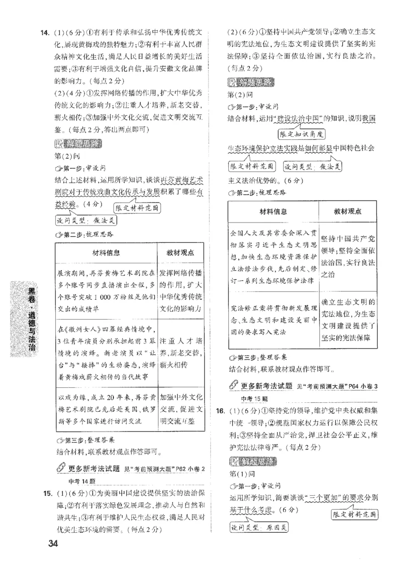 2026《万唯中考&bull;安徽黑白卷》道法黑卷答案_中考押题2026《中考押题》系列（9科全套实时更新中）_万唯2026版初中《万唯黑白卷》7科全套（安徽）