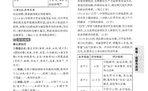 2026《万唯中考&bull;安徽黑白卷》道法黑卷答案_中考押题2026《中考押题》系列（9科全套实时更新中）_万唯2026版初中《万唯黑白卷》7科全套（安徽）
