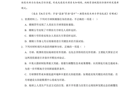 分班考模拟卷（四）_高中三年全科资料_高中_初升高衔接新高一（语数英物2026版）_衔接新高一语文_衔接新高一-语文分班考模拟卷