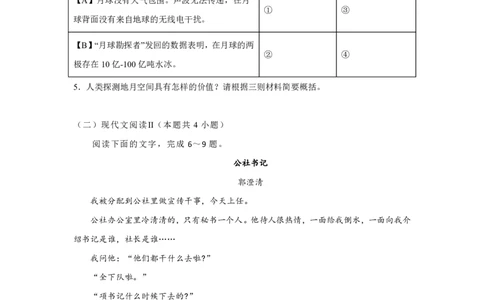 分班考模拟卷（四）_高中三年全科资料_高中_初升高衔接新高一（语数英物2026版）_衔接新高一语文_衔接新高一-语文分班考模拟卷