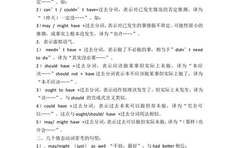作业_高中三年全科资料_高中_60课时学完高中英语_60课时学完高中全部英语（上）_第22讲情态动词的三大功能（定义，推测及虚拟语气）（下）