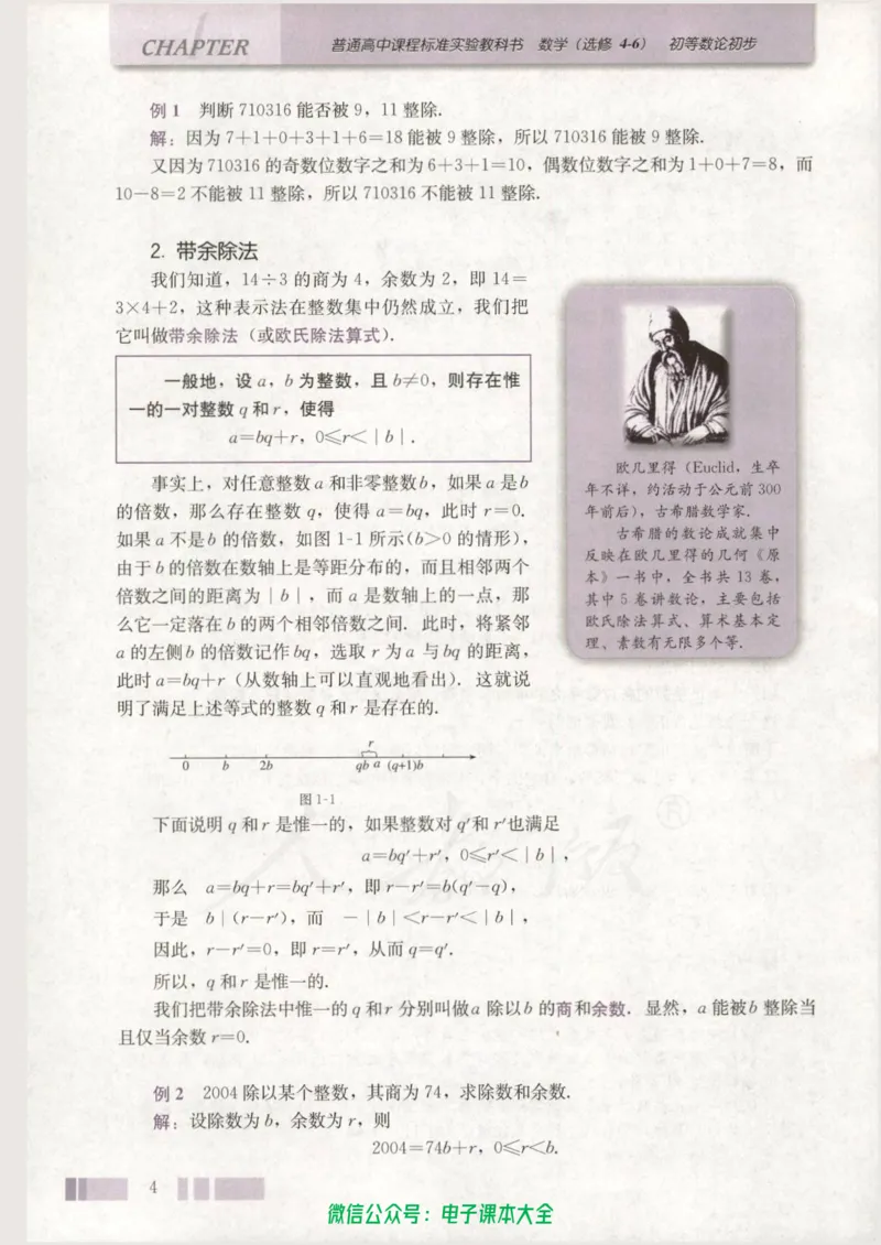 人教版高中数学选修4-6_高中三年全科资料_高中_高中电子教材_旧教材_高中数学（人教旧版）_高中数学人教A版选修（15本）