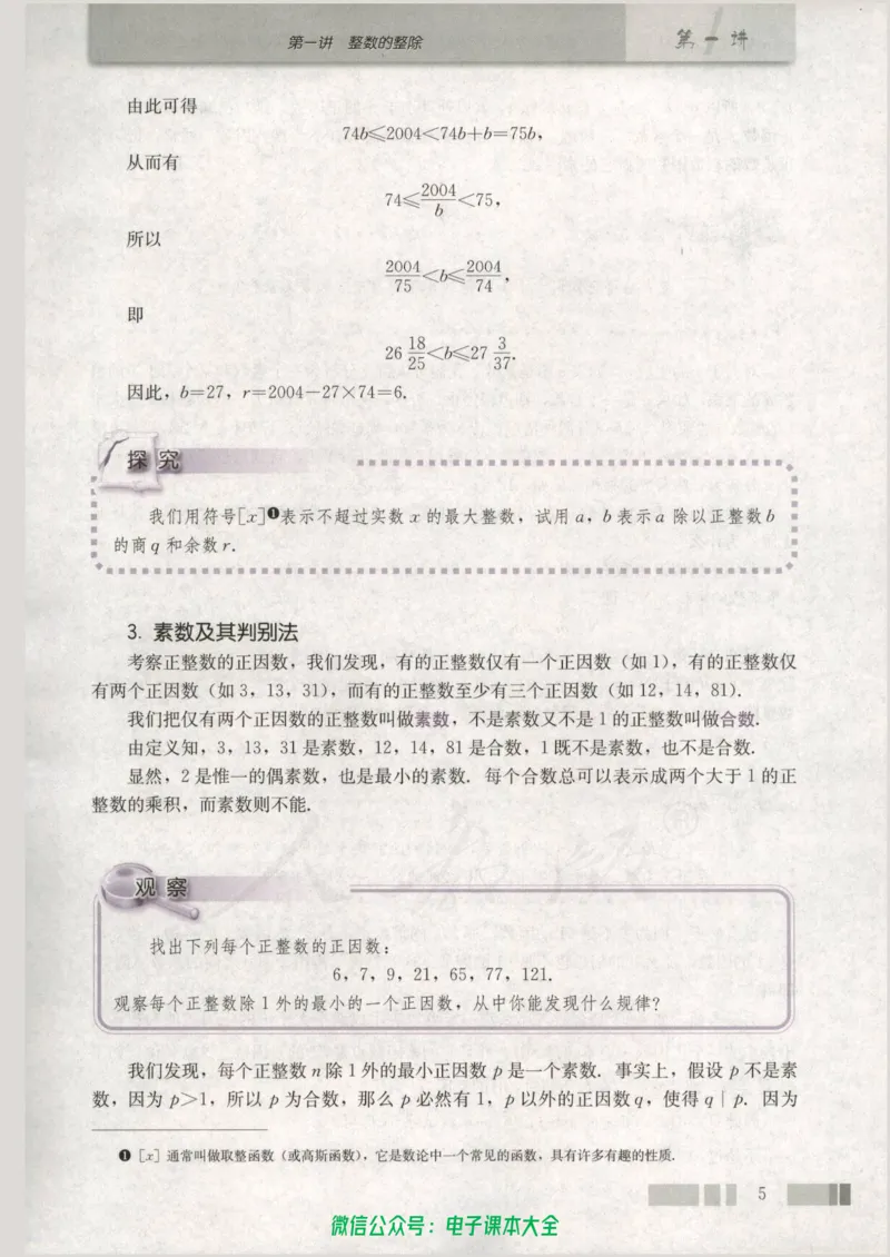 人教版高中数学选修4-6_高中三年全科资料_高中_高中电子教材_旧教材_高中数学（人教旧版）_高中数学人教A版选修（15本）