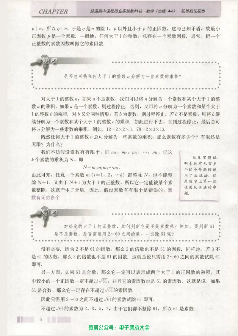 人教版高中数学选修4-6_高中三年全科资料_高中_高中电子教材_旧教材_高中数学（人教旧版）_高中数学人教A版选修（15本）